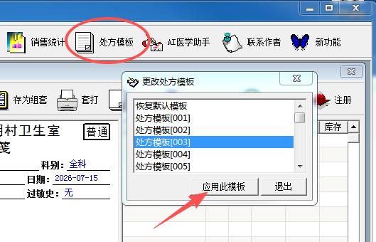 处方模板操作示意图